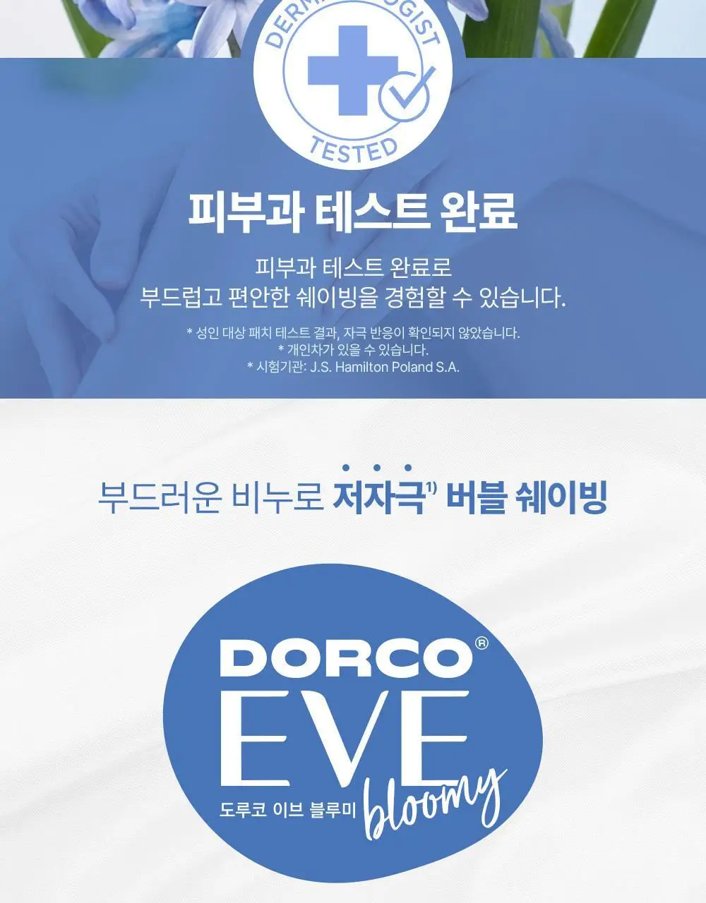 [NEW] 도루코 이브 블루미(핸들+2입날)(+이브 세이프 눈썹면도기 2개 증정) 상세페이지 14